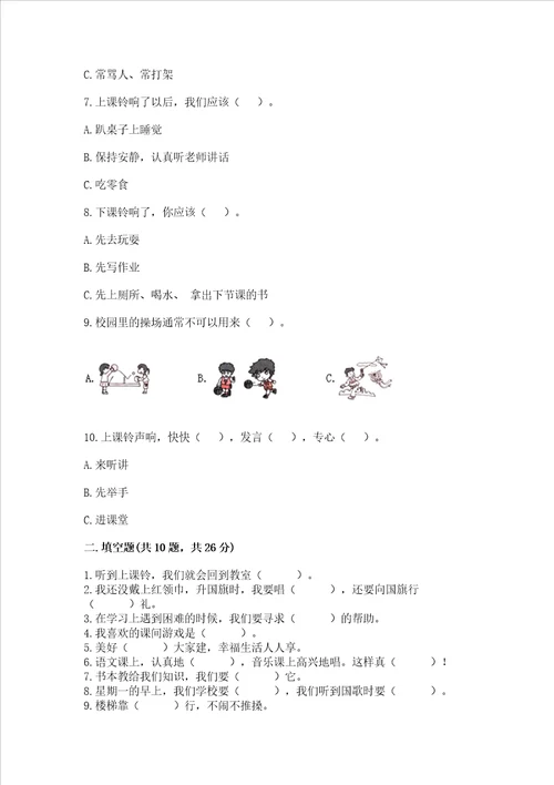 部编版一年级上册道德与法治期中测试卷精品全优