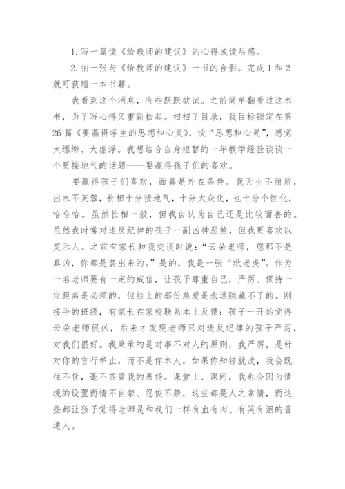 给教师的建议读书笔记_1.docx