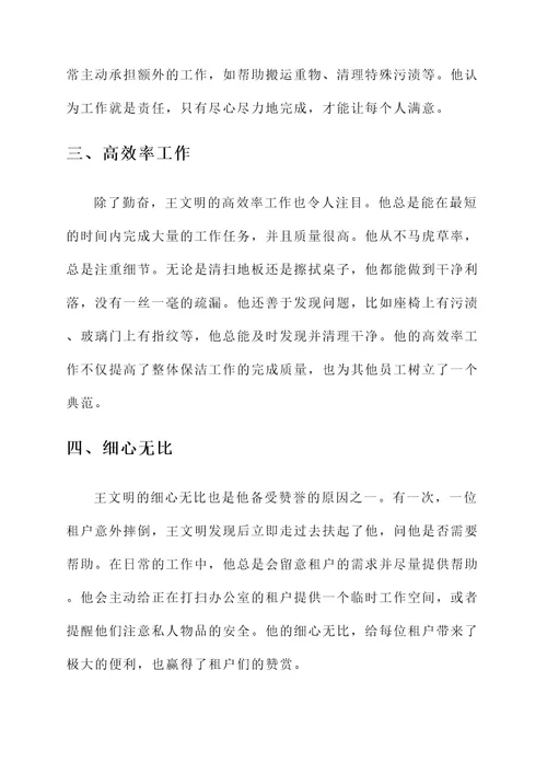 保洁先进优秀员工事迹