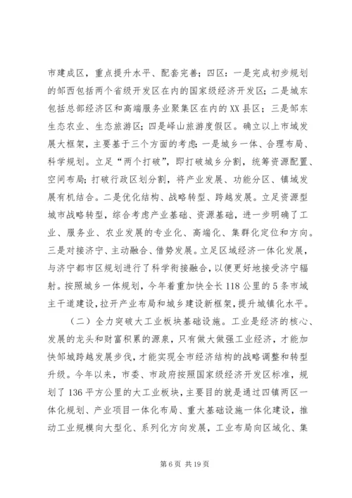 市委理论学习中心组读书会讲话稿.docx