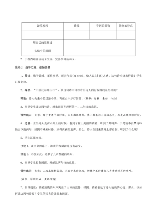 统编版三年级下册第一单元1《古诗三首》（创新教案+课堂活动卡+课前预学案）