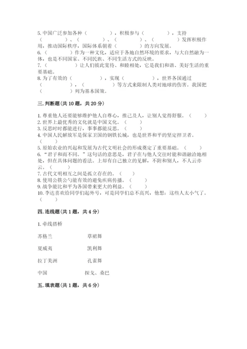 人教部编版六年级下册道德与法治期末测试卷（精练）.docx