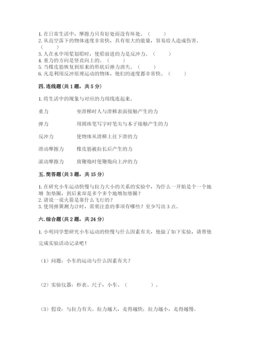 教科版四年级上册科学第三单元《运动和力》测试卷及答案（有一套）.docx