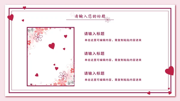 粉色信封红缎带教师节PPT模板