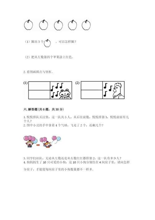 北师大版一年级上册数学期中测试卷（各地真题）word版.docx