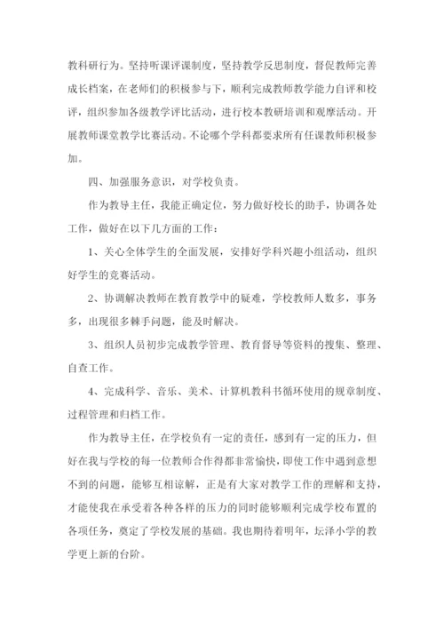 学校教导主任教学述职报告6篇.docx