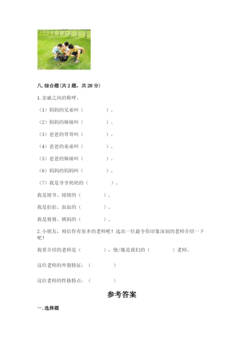 部编版三年级上册道德与法治期末测试卷及完整答案【各地真题】.docx