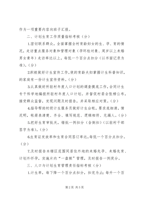 干部计划生育目标管理责任制_1.docx