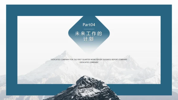 雪山背景年度工作汇报通用PPT模板