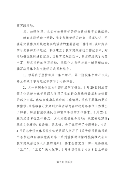 党的群众路线教育实践经验交流材料.docx