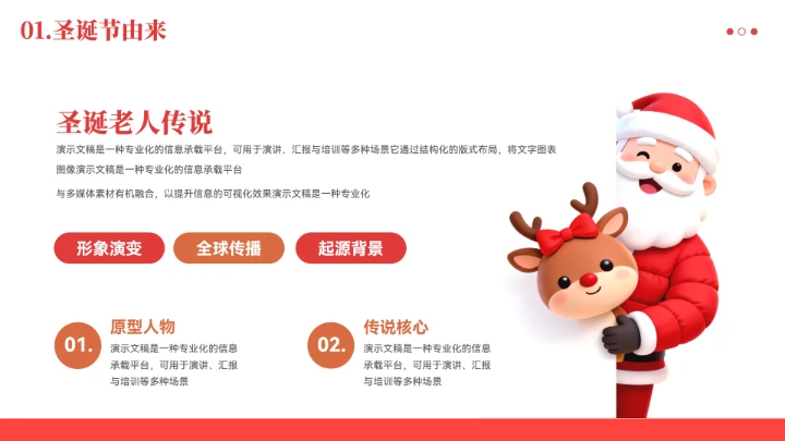 简约卡通圣诞节节日宣传模板