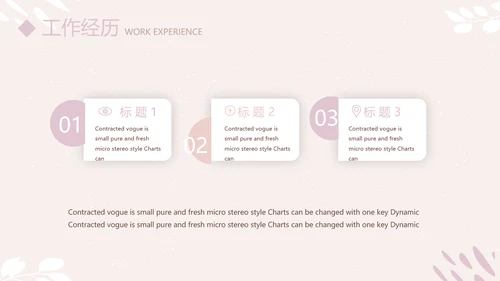 简约小清新个人简历自我介绍动态PPT模板