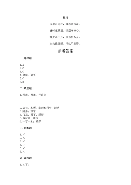 部编版三年级上册道德与法治期末测试卷及完整答案【各地真题】.docx