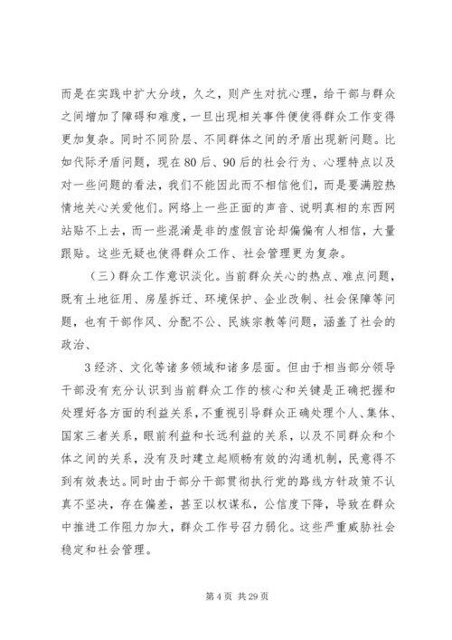 坚持群众路线促进社会管理(1).docx
