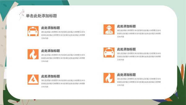 绿色卡通火灾教育安全PPT模板