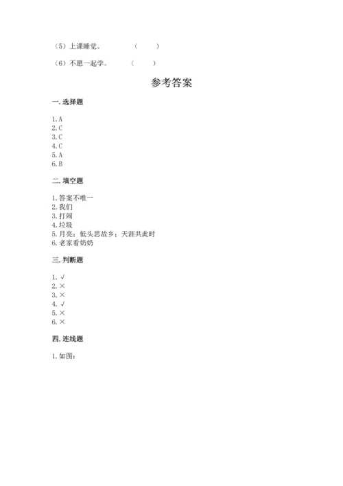 新部编版二年级上册道德与法治期中测试卷（突破训练）.docx