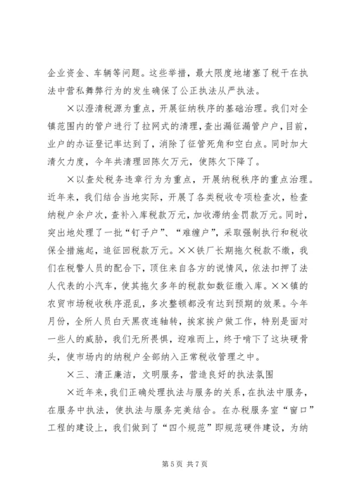 先进税务所申报材料 (4).docx