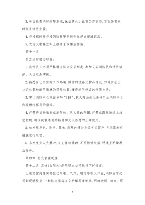 宾馆安全管理管理制度3篇.docx