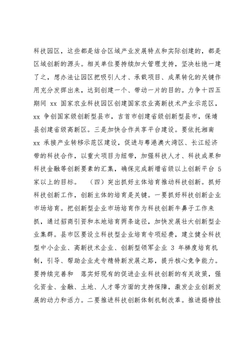 2022年全州科技创新工作会议上讲话（范文推荐）