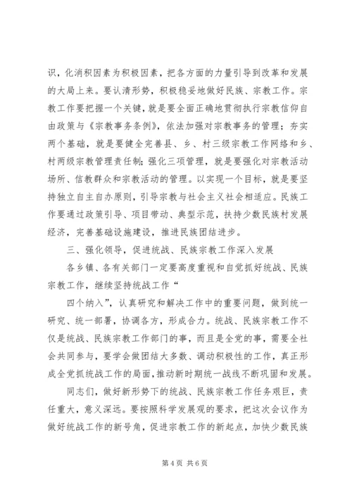 副县长在全县统战民族宗教工作座谈会上的讲话 (2).docx