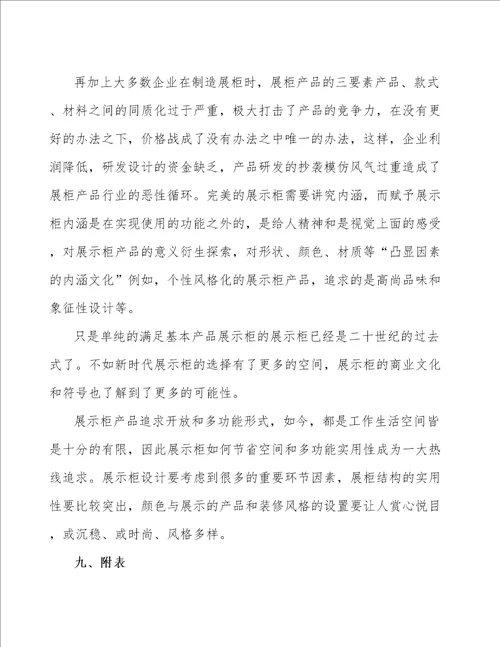 宁夏展示展览柜项目财务分析报告
