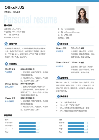 广告营销简历模板