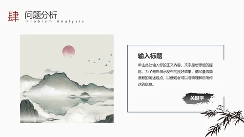 黑白水墨风中国风古风简约龙年年终总结工作汇报