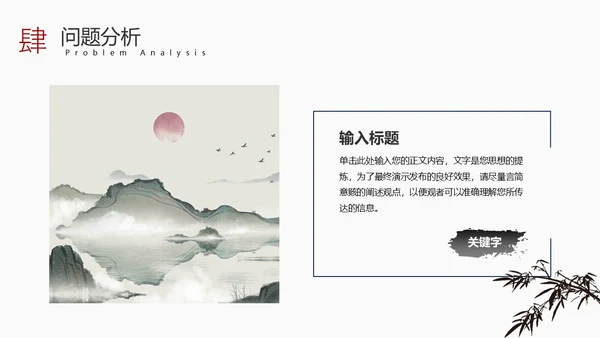 黑白水墨风中国风古风简约龙年年终总结工作汇报