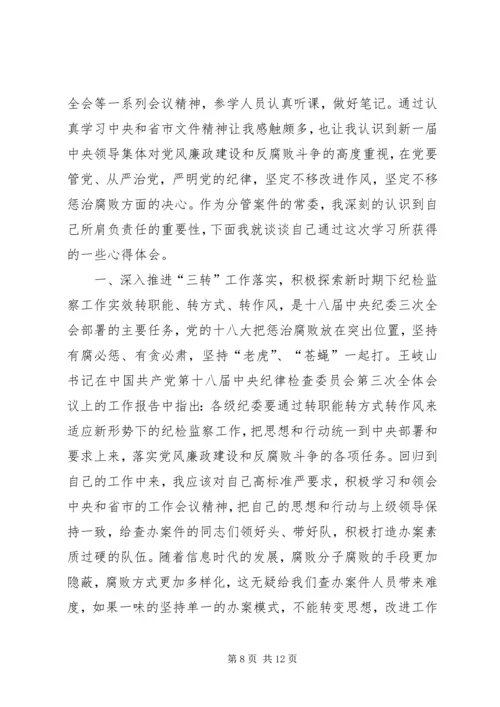 学习“三转”心得体会 (4).docx