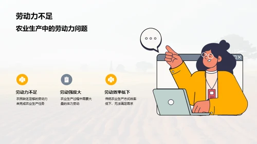 智慧农业：机械化新纪元