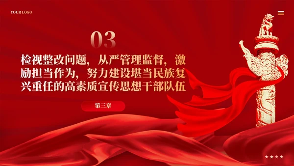 红色党建以教育整顿推动干部队伍高质量发展党课课件PPT
