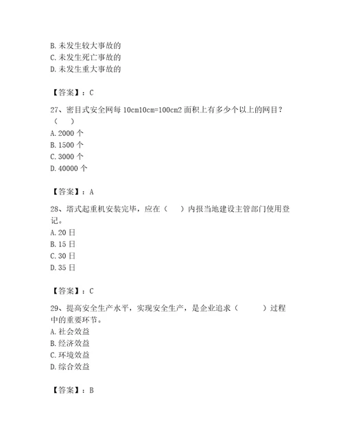 2023年安全员继续教育考试题库附参考答案达标题