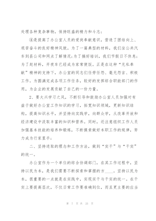综合办主任半年工作总结5篇.docx