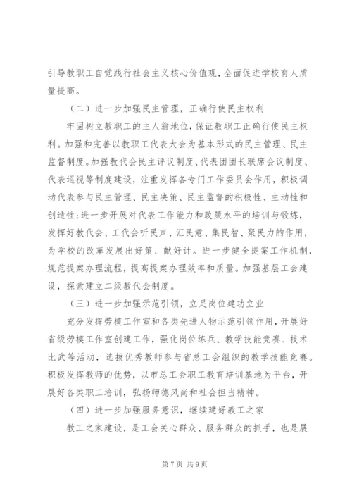 工会委员会工作报告(范文).docx