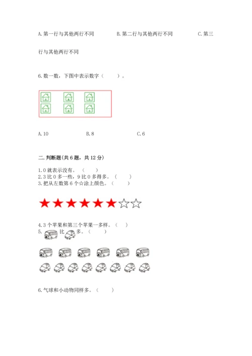 北师大版一年级上册数学期中测试卷【实用】.docx