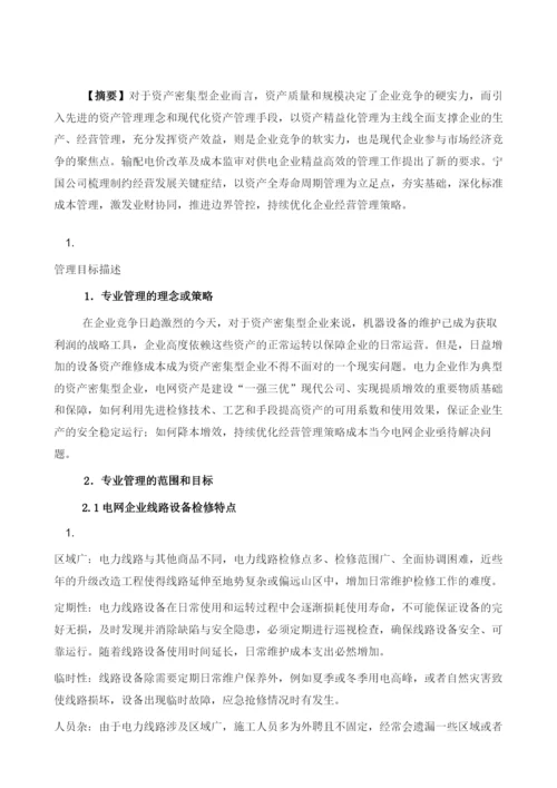 强基础、精管控-优化经营管理策略.docx