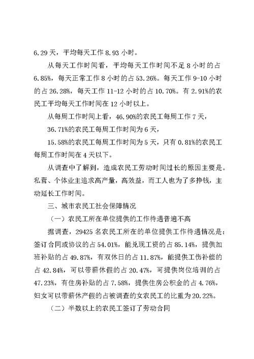 农民工就业和社保调研报告