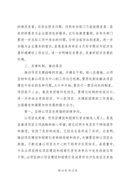 县委书记项目建设工作会议上的讲话.docx