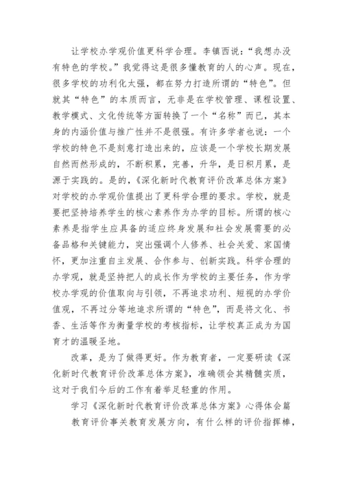 深化教育改革全面提高义务教育质量的意见心得体会 深化教育教学改革全面心得体会(6篇).docx