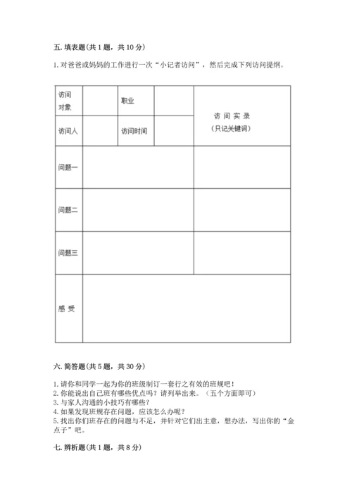 部编版道德与法治四年级上册期中测试卷附答案（轻巧夺冠）.docx