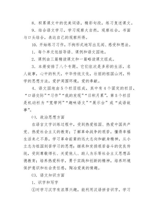 2023年三年级上册的语文教学计划 三年级上册语文教学计划部编版(七篇).docx