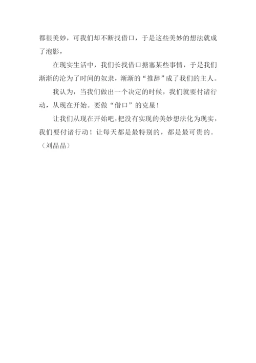 就从现在开始作文-1.docx