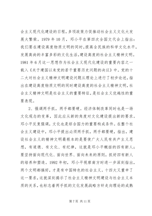 思想汇报——改革开放的伟大贡献.docx