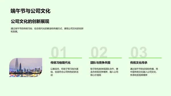 端午节的企业文化分享PPT模板