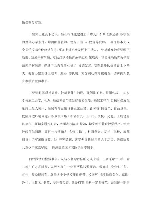 在全县义务教育均衡发展迎接省级督导评估工作安排部署会上的讲话【】.docx