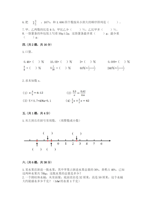 小升初数学综合模拟试卷及参考答案【达标题】.docx