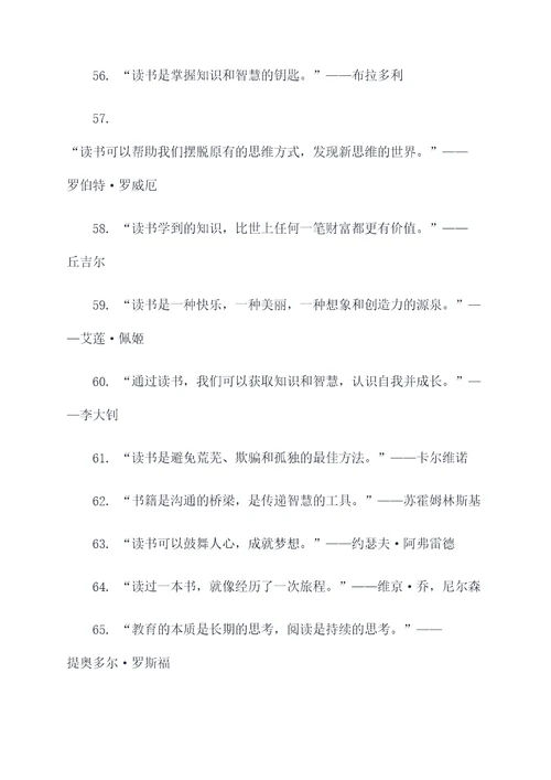 勤奋读书不会输的名言名句