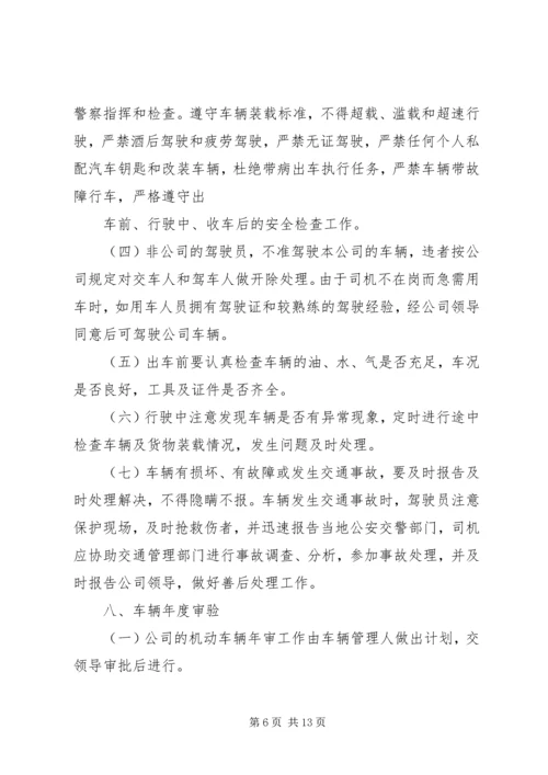 企业办公用车管理规定.docx