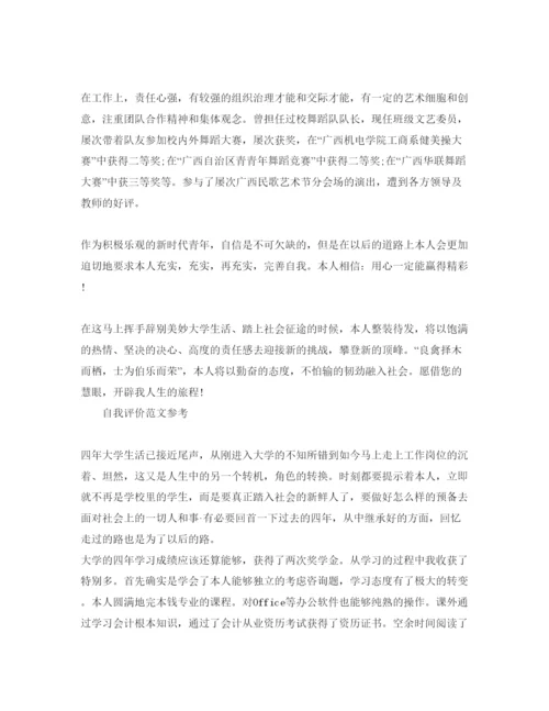 精编就业推荐表毕业生自我评价经典参考范文锦集.docx