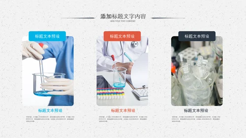 化学实验室医学医疗科技PPT模板生物制药